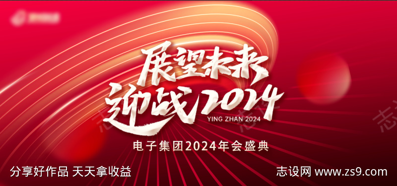 展望未来迎战2024