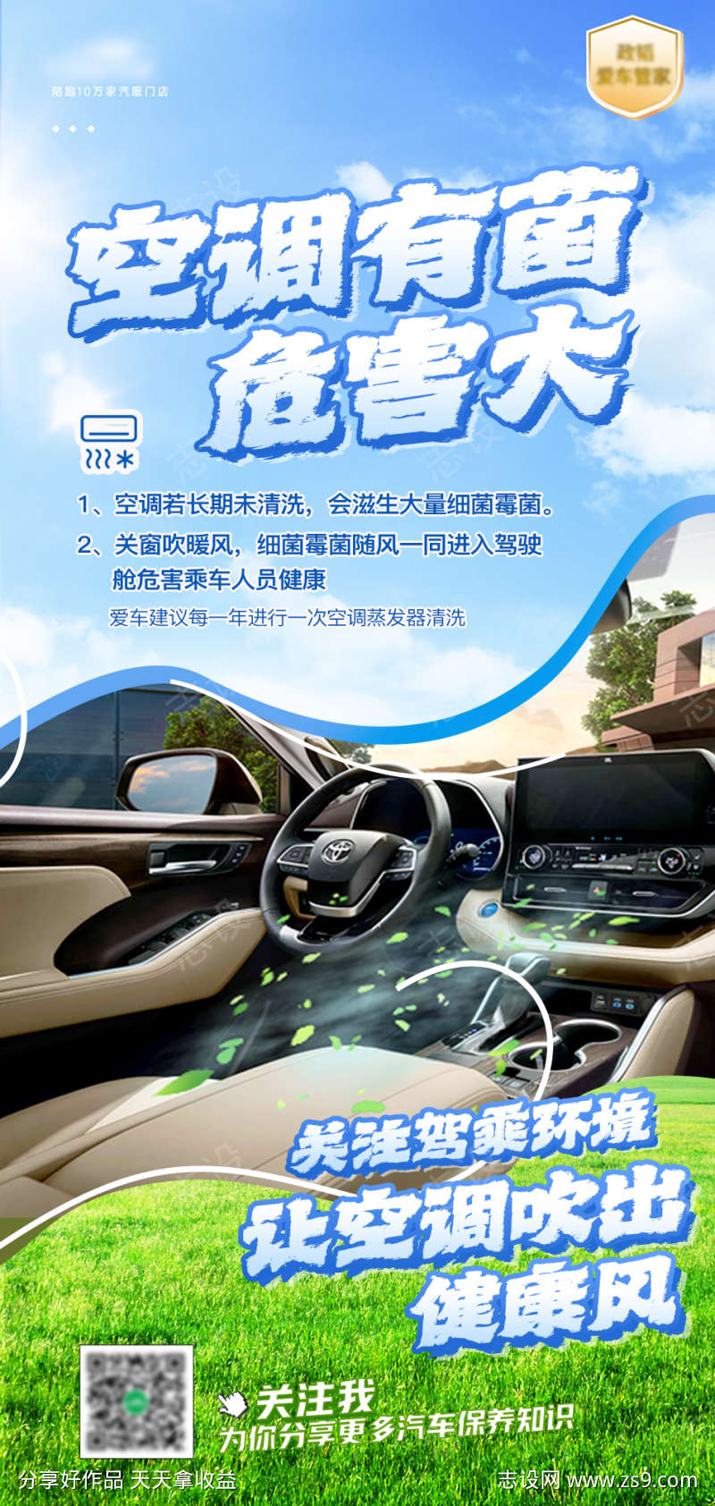汽车空调海报