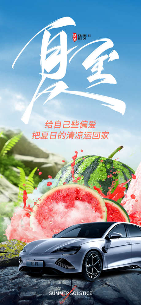 夏至节气海报_源文件下载_PSD格式_750X1624像素-冰爽,冰霜,冰凉,酷夏,夏天,夏至,节气,夏日-作品编号:2024061814245958-设计素材-www.shejisc.cn