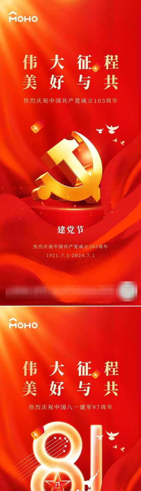 建党建军海报_源文件下载_PSD格式_1080X4678像素-高端,国潮,党徽-作品编号:2024061808427613-志设-zs9.com