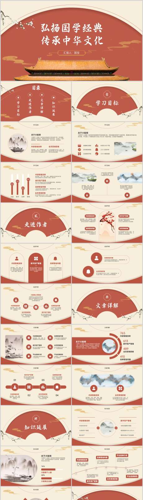 红色古典风弘扬国学经典PPT_源文件下载_其他格式格式_1212X4446像素-PPT,经典,国学,弘扬,古典风,红色,文化-作品编号:2024061710032586-设计素材-www.shejisc.cn