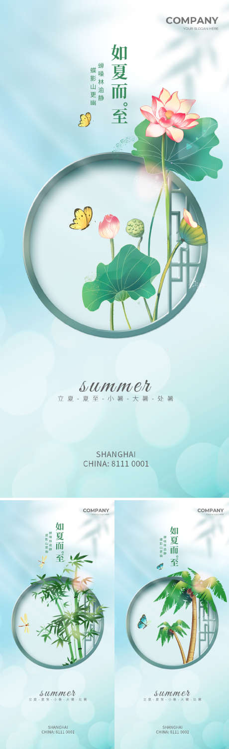 立夏夏至小暑大暑_源文件下载_PSD格式_1080X2340像素-意境,清新,插画,夏天,荷花,节气,夏至,夏日-作品编号:2024061809062326-志设-zs9.com