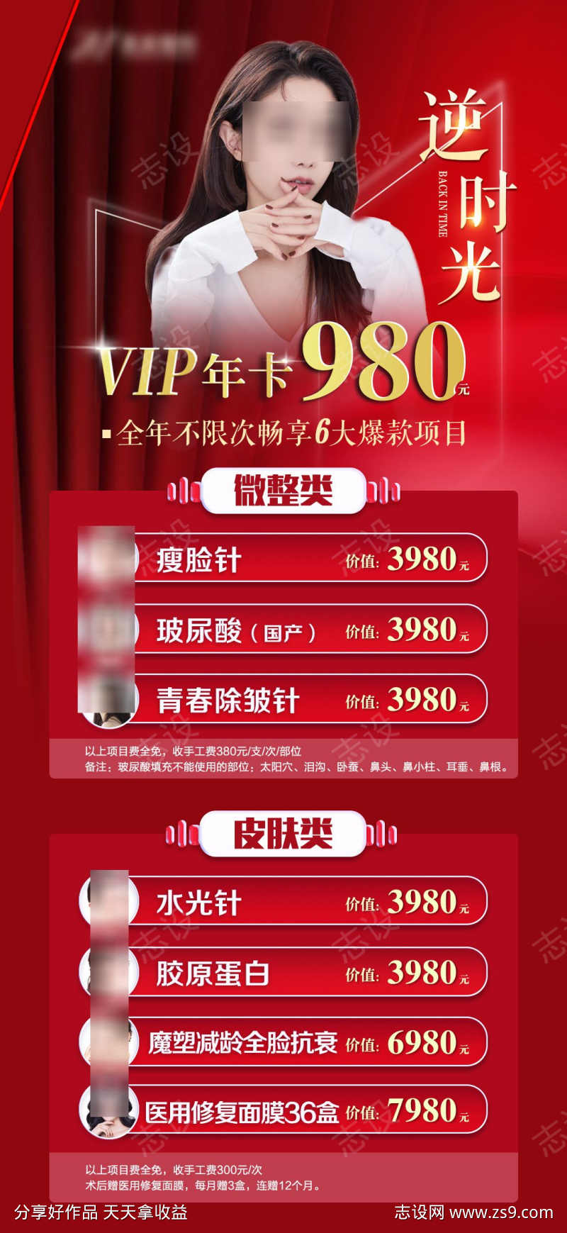 医美逆时光VIP年卡