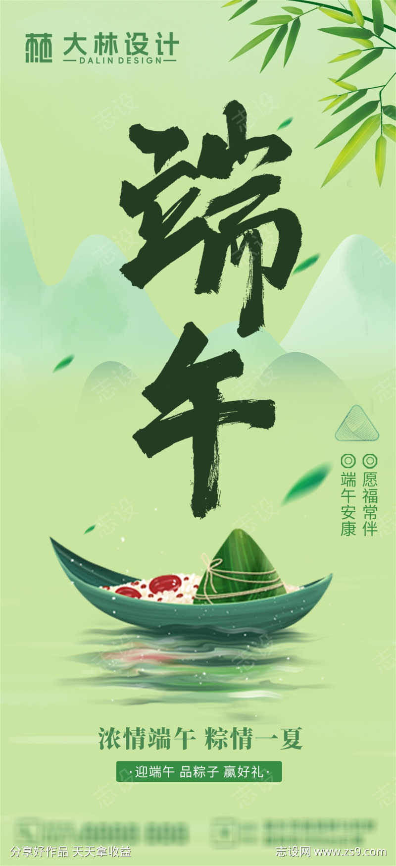 端午节海报