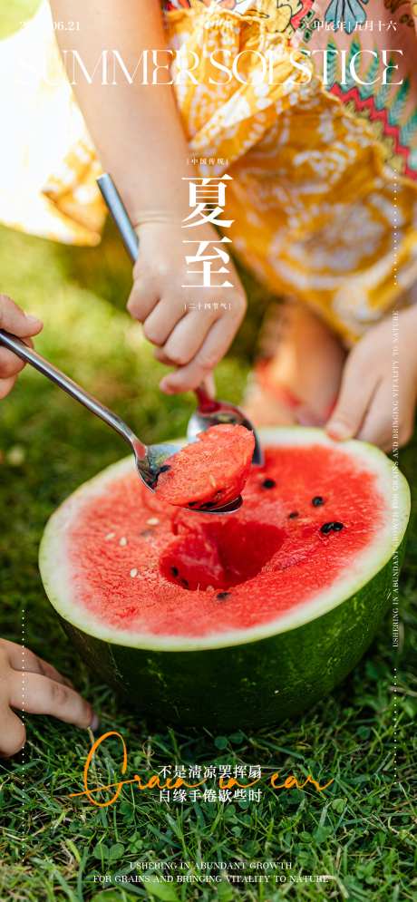 夏至西瓜海报_源文件下载_PSD格式_1080X2336像素-草地,节气,西瓜,露营,夏至,凉爽,夏日,夏天-作品编号:2024061809498406-志设-zs9.com