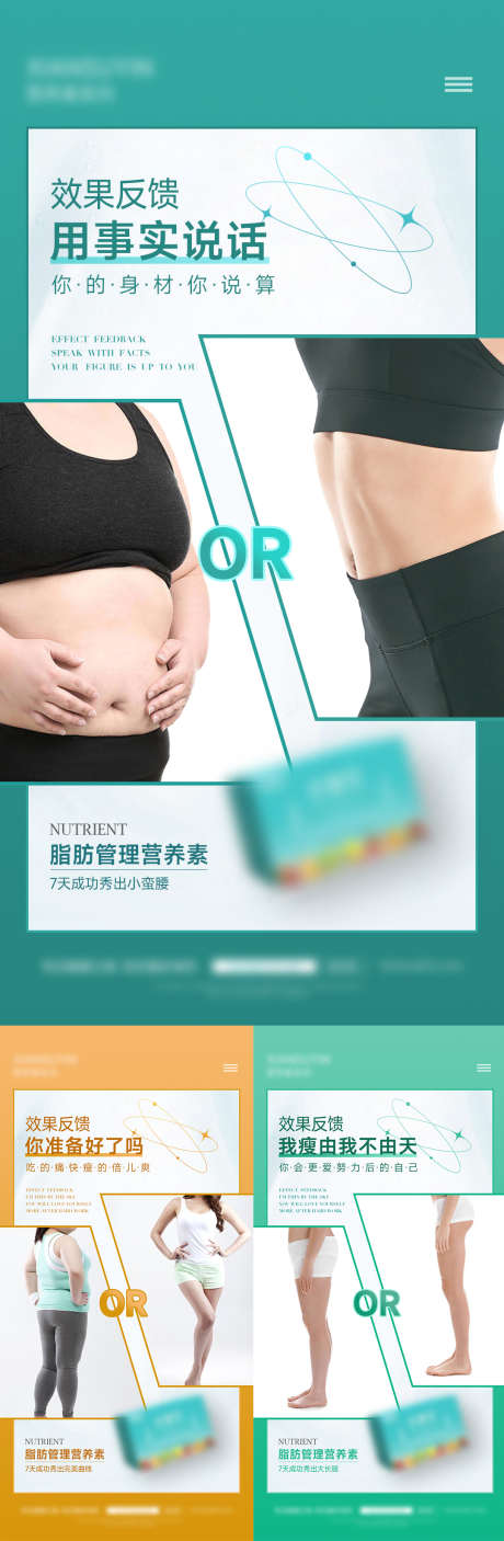 女性减脂瘦身产品海报_源文件下载_PSD格式_1080X2200像素-减肥,减脂,酵素,质感,健康,保健,宣传,痩身,纤体,女性,养生,医美,海报-作品编号:2024061810105540-设计素材-www.shejisc.cn