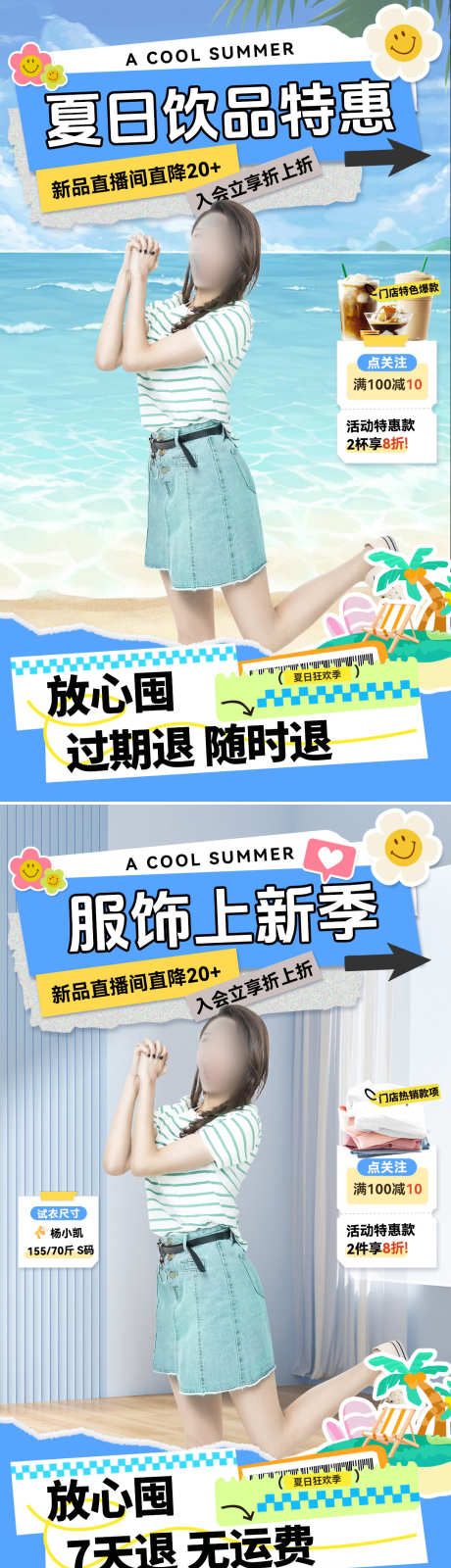 夏日奶茶饮品服装服饰直播间背景贴片_源文件下载_PSD格式_1080X1920像素-贴片,背景,上新,直播间,服装,服饰,饮品,奶茶,夏日-作品编号:2024061809396160-设计素材-www.shejisc.cn