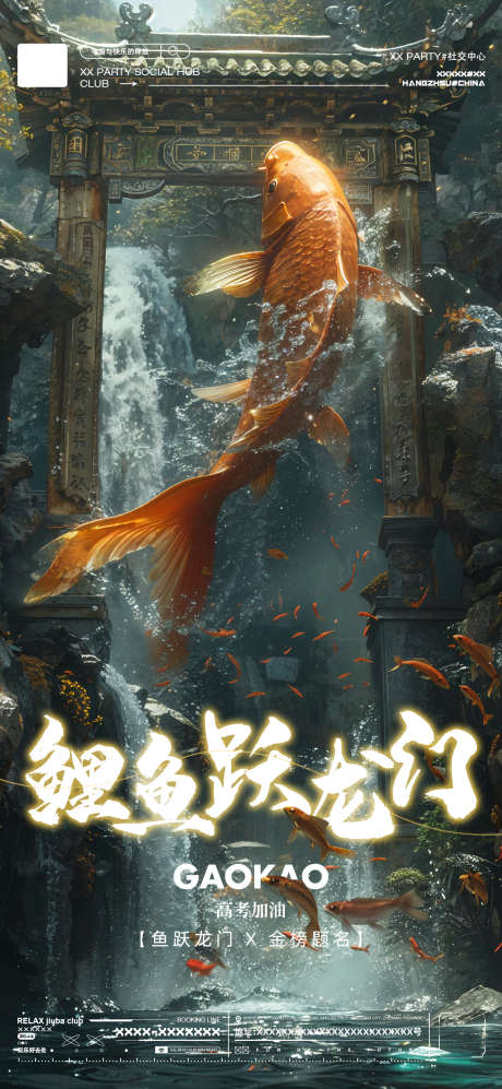 鱼跃龙门高考海报_源文件下载_PSD格式_1200X2600像素-加油,读书,学生,考试,金榜,题名,龙门,高考,酒吧,海报,夜店-作品编号:2024060810375387-志设-zs9.com