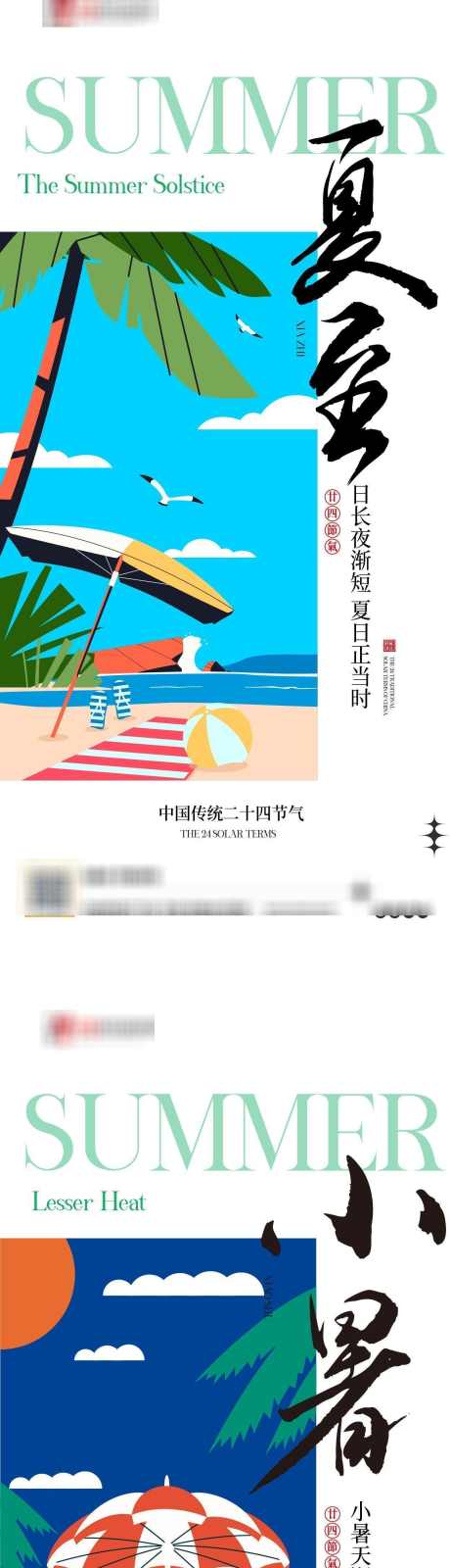 夏至小暑大暑节气系列海报_源文件下载_1246X8160像素-系列,手绘,度假,沙滩椅,海滩,扁平,清新,插画,大暑,小暑,夏至,二十四节气,海报-作品编号:2024061813382289-志设-zs9.com