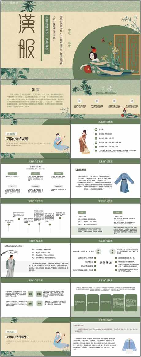 文化传承PPT_源文件下载_其他格式格式_1800X4561像素-PPT,非遗,文化,传承,中式,历史,发展-作品编号:2024061815542022-志设-zs9.com