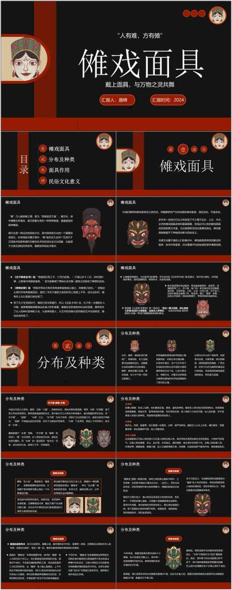 文化传承PPT_源文件下载_其他格式格式_1800X4561像素-PPT,非遗,文化,传承,中式,历史,发展,面具-作品编号:2024061815465984-设计素材-www.shejisc.cn