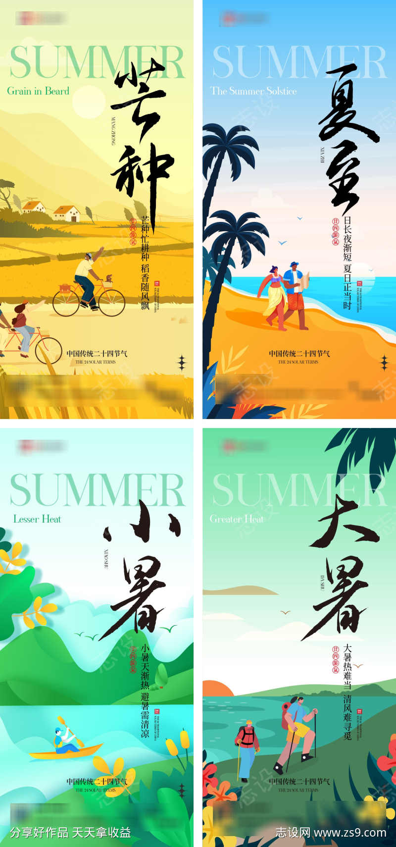 二十四节气夏天节气海报