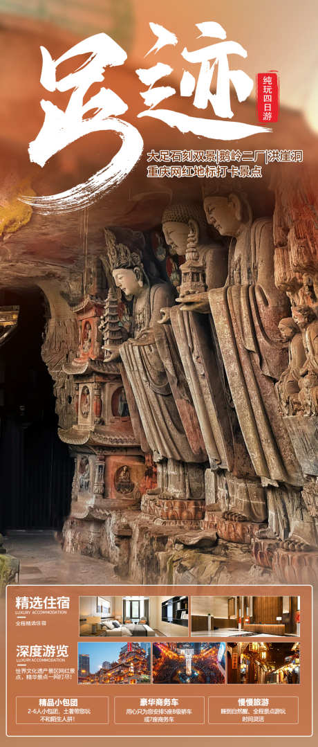 足迹旅游海报_源文件下载_PSD格式_1000X2175像素-海报,旅游,活动-作品编号:2024061911204451-志设-zs9.com