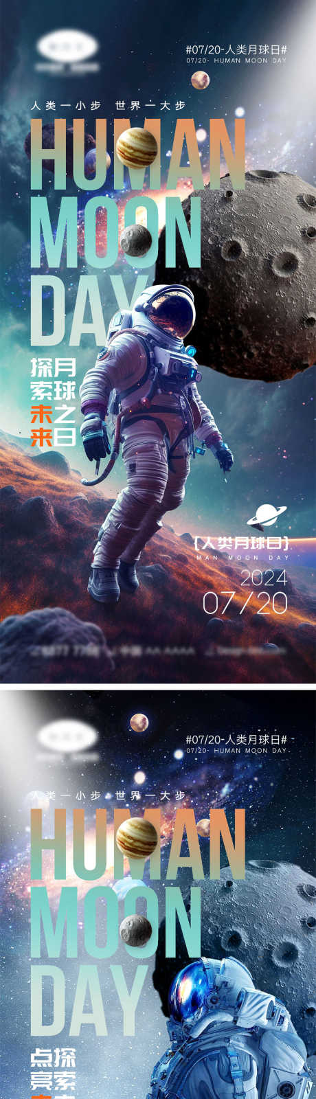 人类月球日宣传海报_源文件下载_PSD格式_1000X1729像素-星球,未知,系列,探索,月球,太空,地球,宇宙,宇航员,火箭,月球日,海报-作品编号:2024061911352222-志设-zs9.com