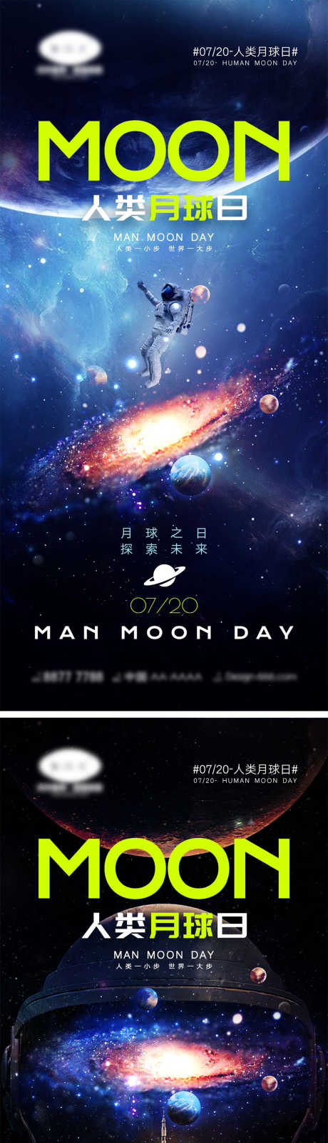 人类月球日海报_源文件下载_PSD格式_1000X4348像素-星球,未知,系列,探索,月球,太空,地球,宇宙,宇航员,火箭,月球日,海报-作品编号:2024061911377357-设计素材-www.shejisc.cn