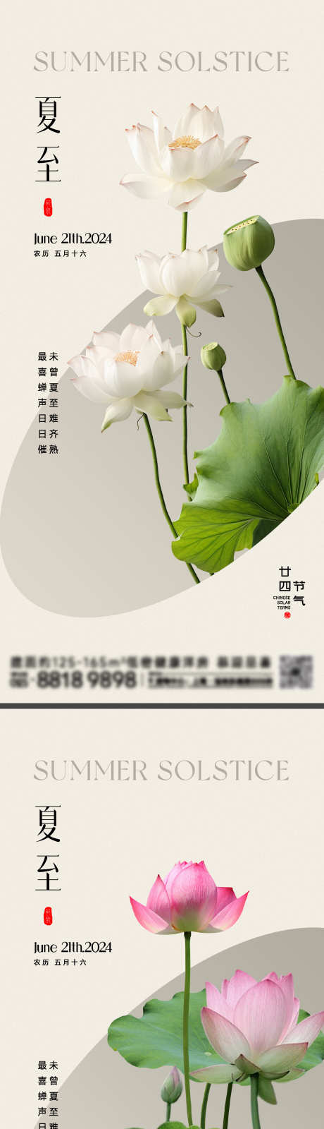 夏至节气海报_源文件下载_2000X4333像素-仲夏,夏天,夏季,荷叶,荷花,节气,海报,夏至-作品编号:2024061911394179-志设-zs9.com