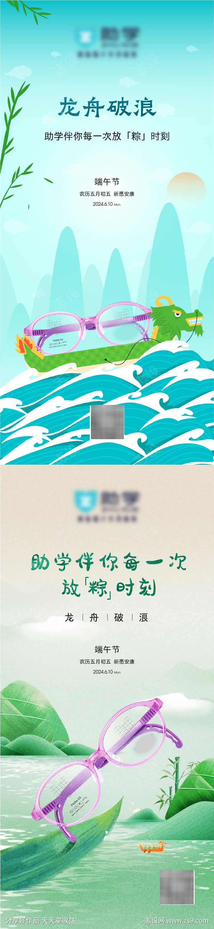 端午眼镜海报