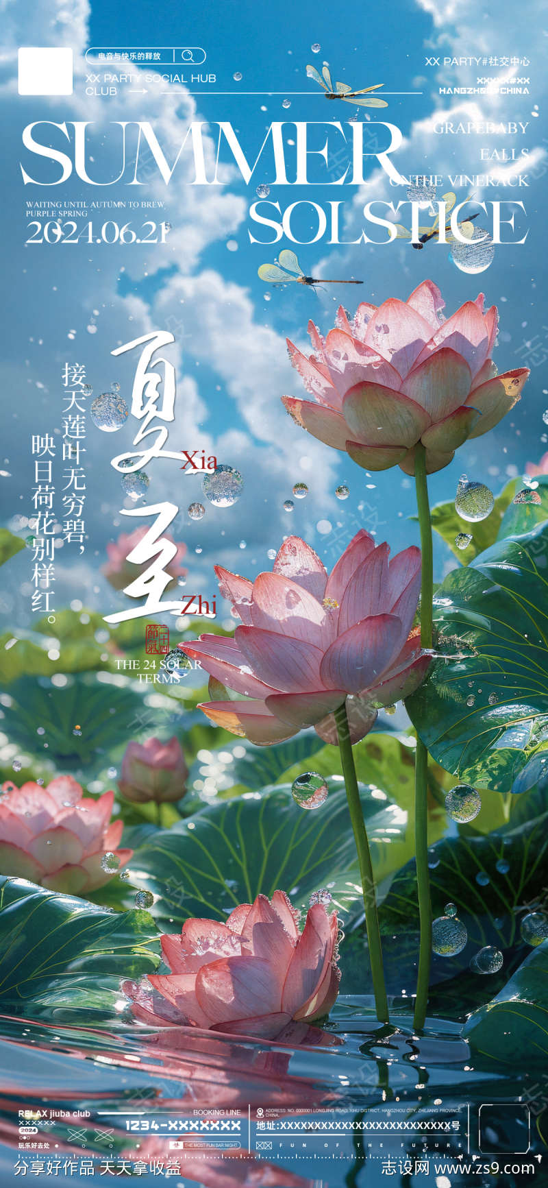 夏至节气荷花海报