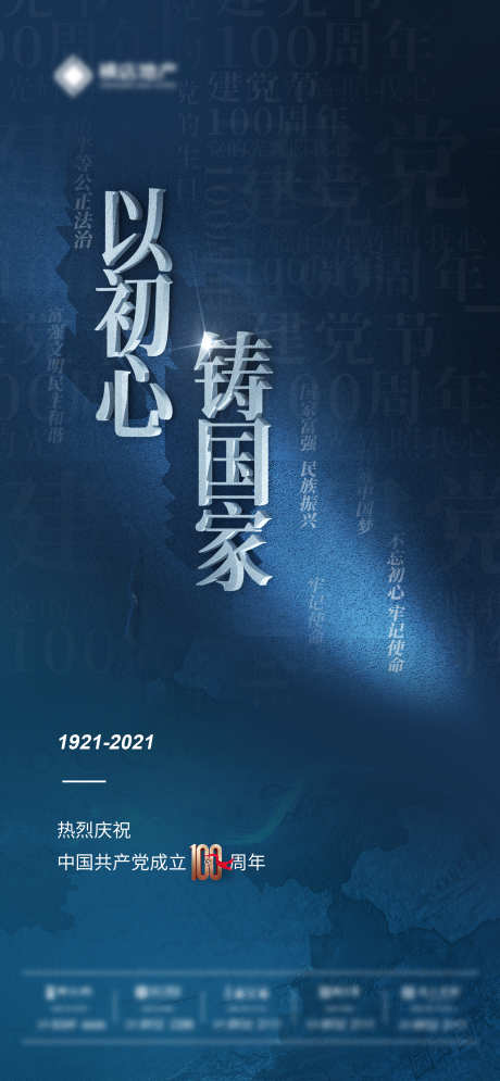 七一党建建党红金周年节日海报_源文件下载_PSD格式_1080X2337像素-庆祝,红金,党建,周年,宣传,历史,节日,海报,建党-作品编号:2024061909222686-志设-zs9.com