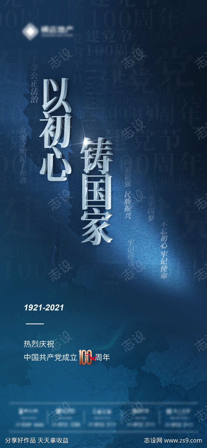 七一党建建党红金周年节日海报