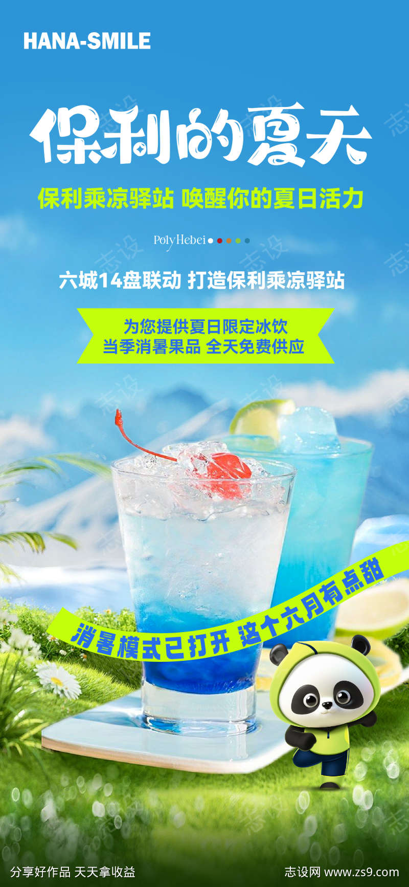 夏天乘凉驿站海报