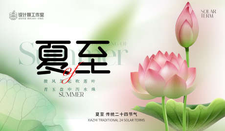 夏至banner_源文件下载_PSD格式_1701X992像素-绿色,banner,海报,荷花,夏至,夏天,荷叶,节气-作品编号:2024061816335138-志设-zs9.com