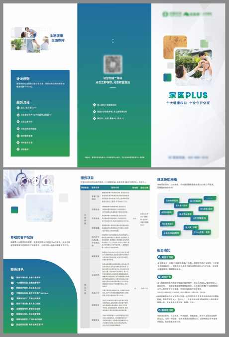 太平保险家医卡健康产品介绍三折页_源文件下载_AI格式_3000X4408像素-三折页,介绍,健康,产品,家医卡,保险,太平-作品编号:2024061809287196-设计素材-www.shejisc.cn