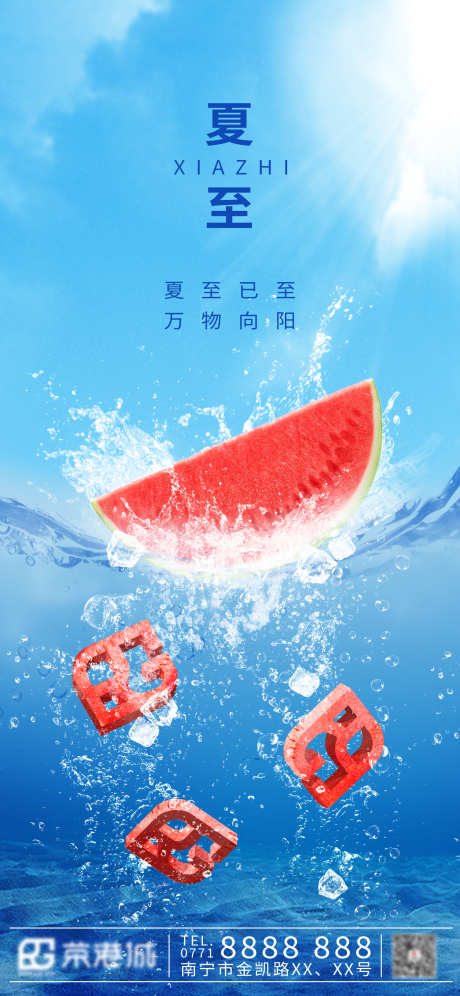 二十四节气夏至海报_源文件下载_PSD格式_1852X4009像素-夏至,朋友圈,微信,西瓜,清新,夏天,小暑,大暑,二十四节气,地产,海报-作品编号:2024061816177770-志设-zs9.com