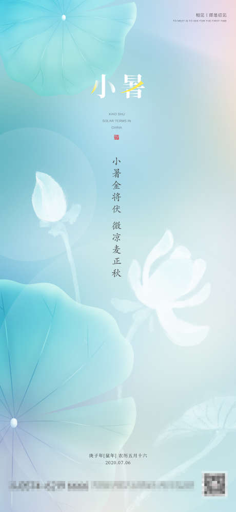 小暑简约海报_源文件下载_PSD格式_1758X3806像素-节气,海报,简约,创意,小暑,荷花,荷叶-作品编号:2024061816427709-志设-zs9.com