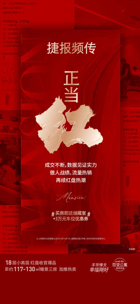 地产特惠红盘热销喜报红色特价海报_源文件下载_23格式_2797X6031像素-宣传,红色,特惠-作品编号:2024061816591801-志设-zs9.com