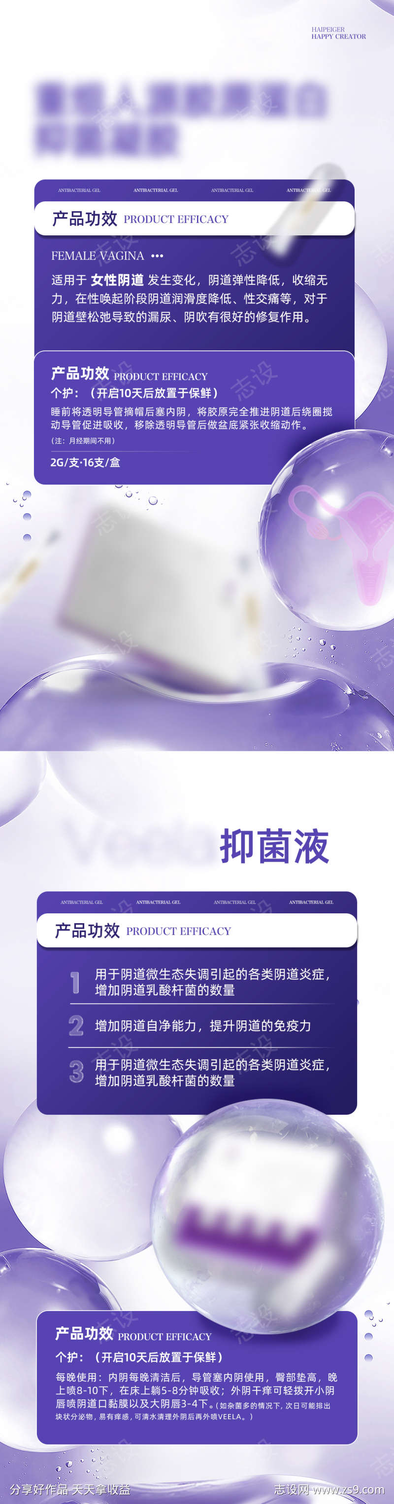 医美私密产品海报