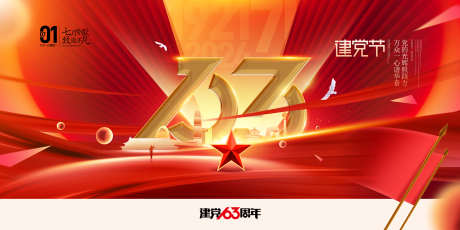 地产七一建党节热点借势营销海报_源文件下载_PSD格式_7087X3543像素-海报,七一,建党节,地产,红星,周年,纪念,地产-作品编号:2024061909044653-志设-zs9.com
