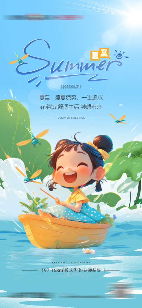 夏至立夏小暑大暑处暑夏天卡通插画海报_源文件下载_PSD格式_1080X2340像素-海报,插画,卡通,三伏天,处暑,大暑,小暑,立夏,夏至-作品编号:2024061817254686-志设-zs9.com