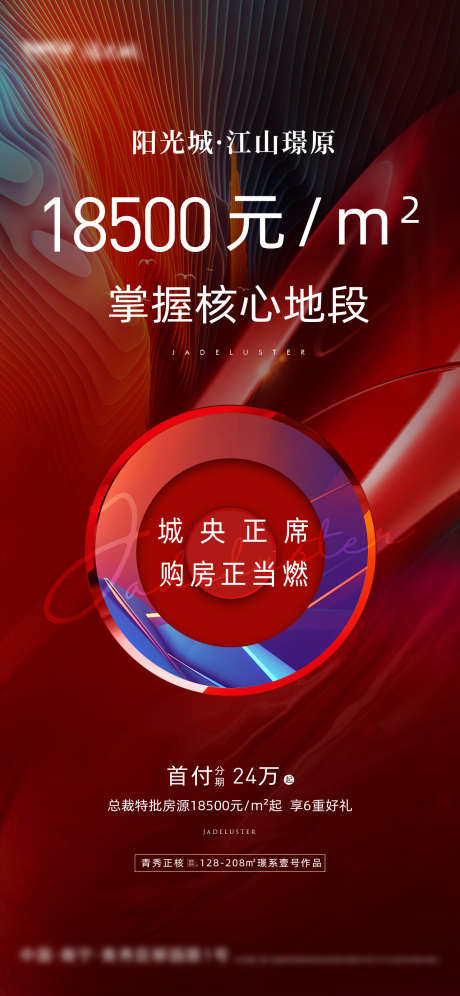 地产红色红盘特惠喜报热销特价海报_源文件下载_PSD格式_1125X2436像素-海报,宣传,红色,特惠,特价,红盘,热卖,热销,地产-作品编号:2024061815166074-志设-zs9.com