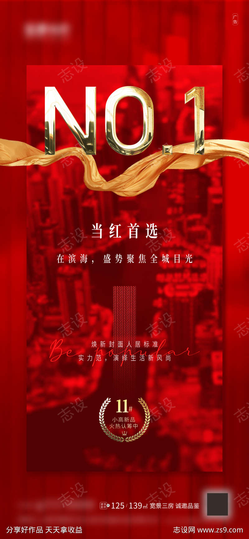 地产特价热销热卖喜报红盘海报