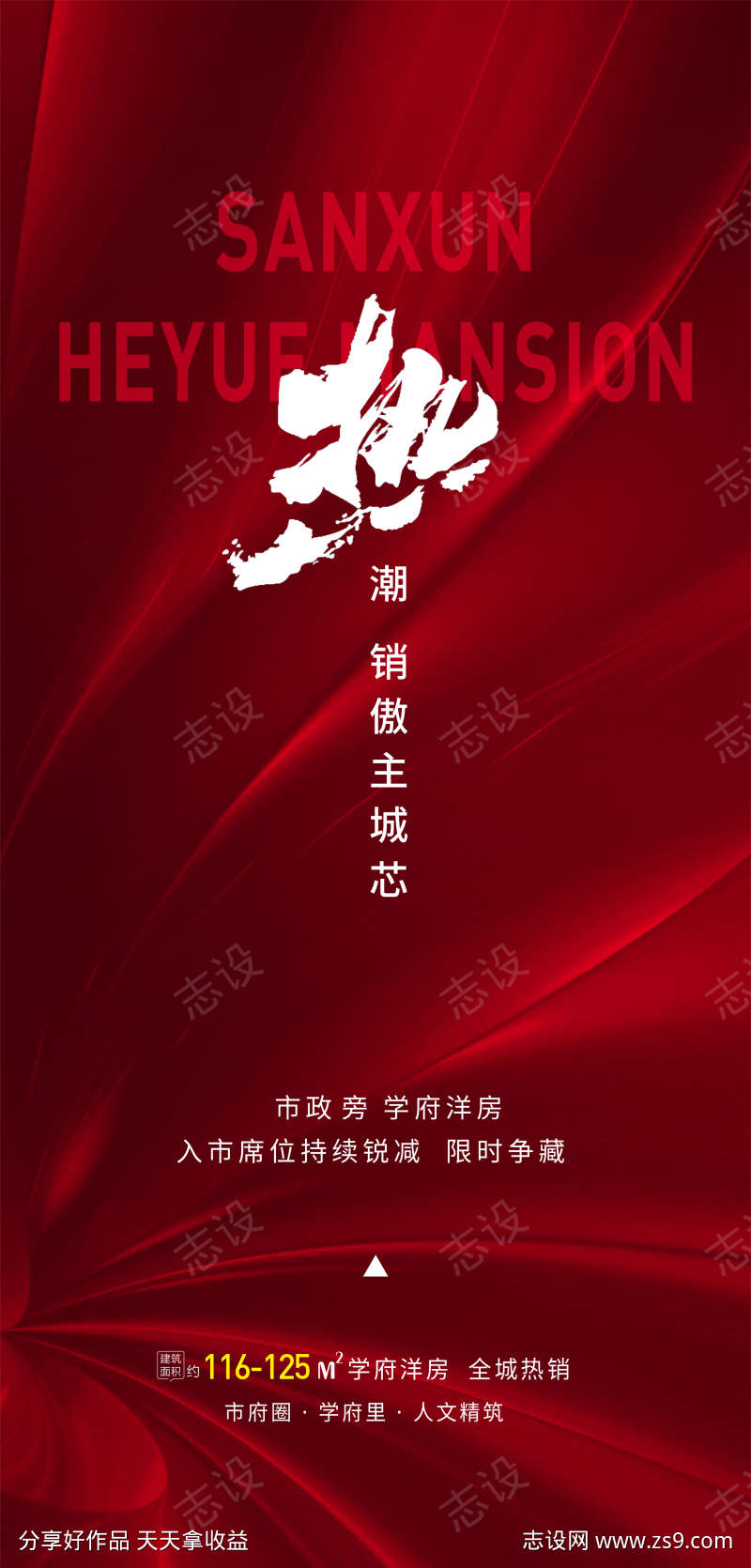 地产红盘劲销喜报特价特惠热销海报