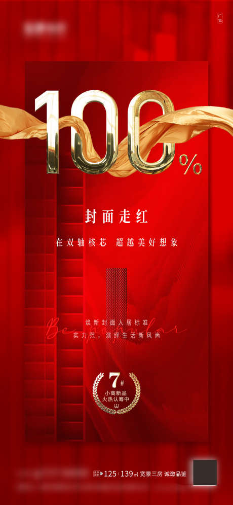 地产热销红盘劲销喜报特惠特价海报_源文件下载_PSD格式_1181X2555像素-宣传,红色,特惠-作品编号:2024061909434951-志设-zs9.com