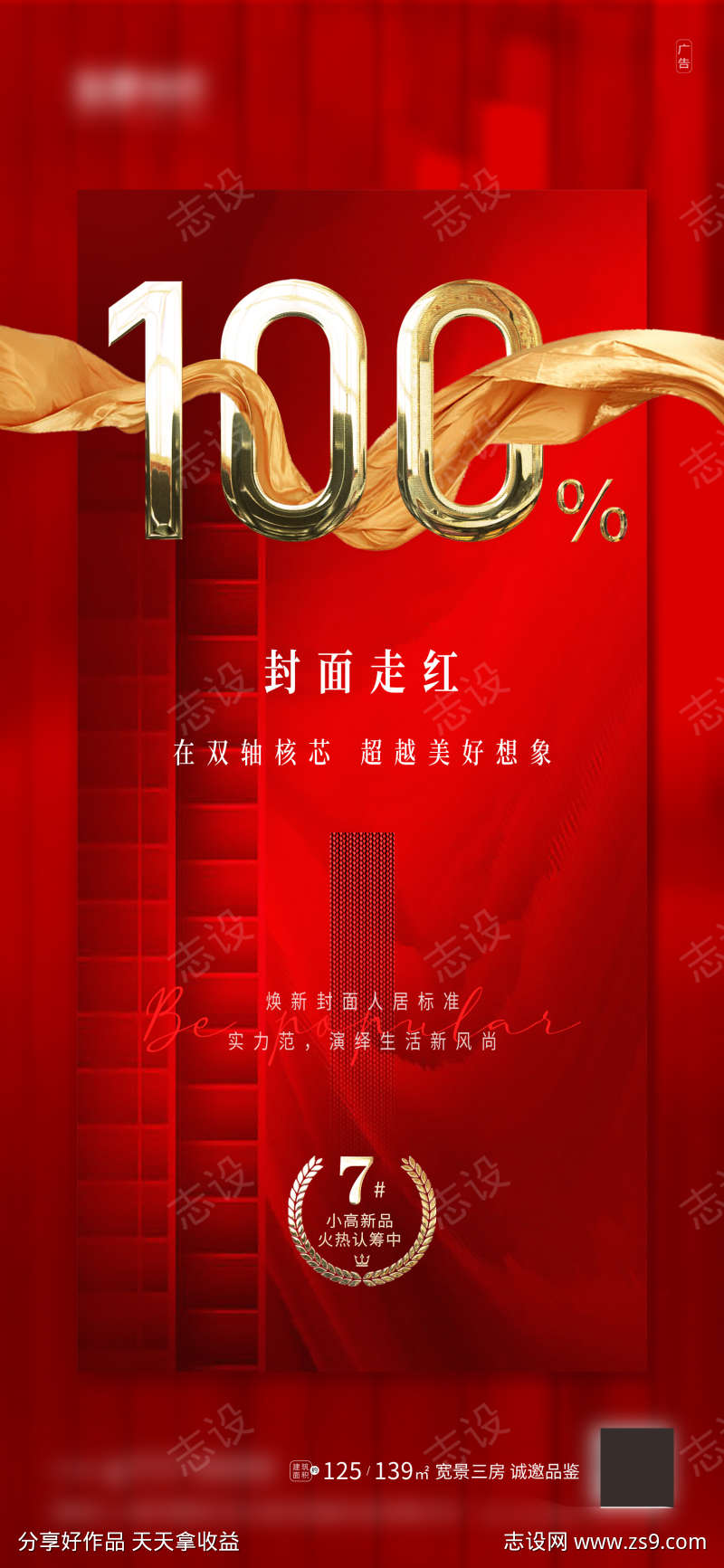地产热销红盘劲销喜报特惠特价海报