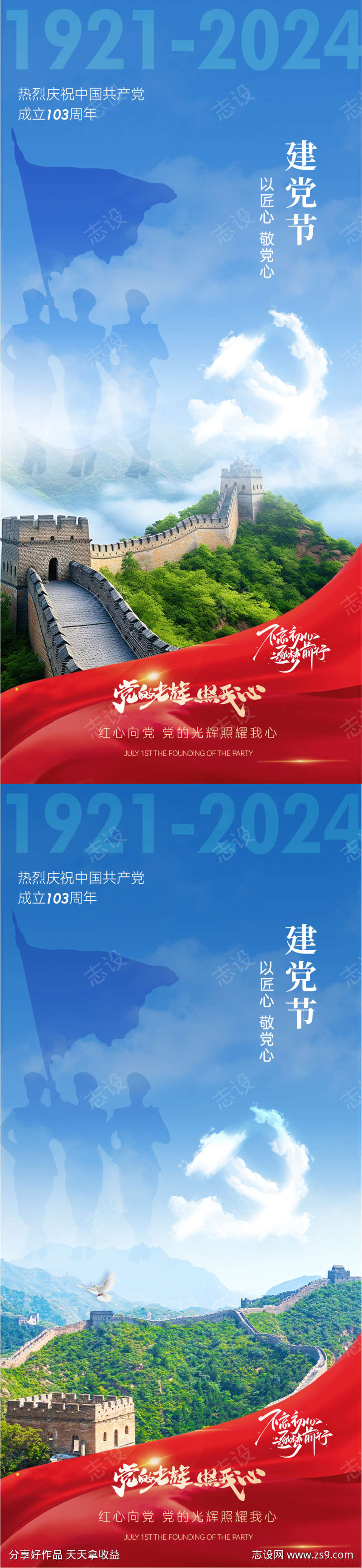 七一建党节简约海报