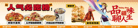 餐饮banner人气榜灯箱_源文件下载_PSD格式_447X93像素-清新,简约,灯箱,banner,人气榜,必吃榜,新疆菜,美食,餐饮-作品编号:2024061916378671-志设-zs9.com