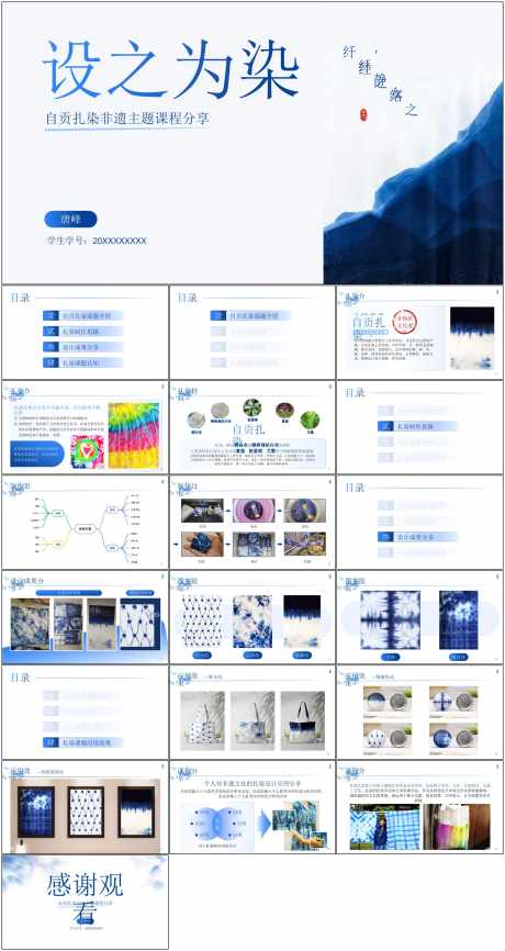 文化传承PPT_源文件下载_其他格式格式_1798X3385像素-文化,传承,PPT,蓝染,模版,商务-作品编号:2024062008483360-设计素材-www.shejisc.cn