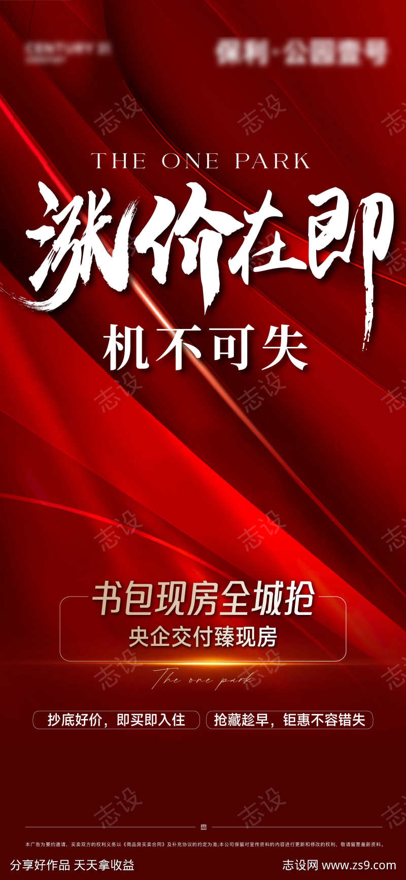热销大字报海报