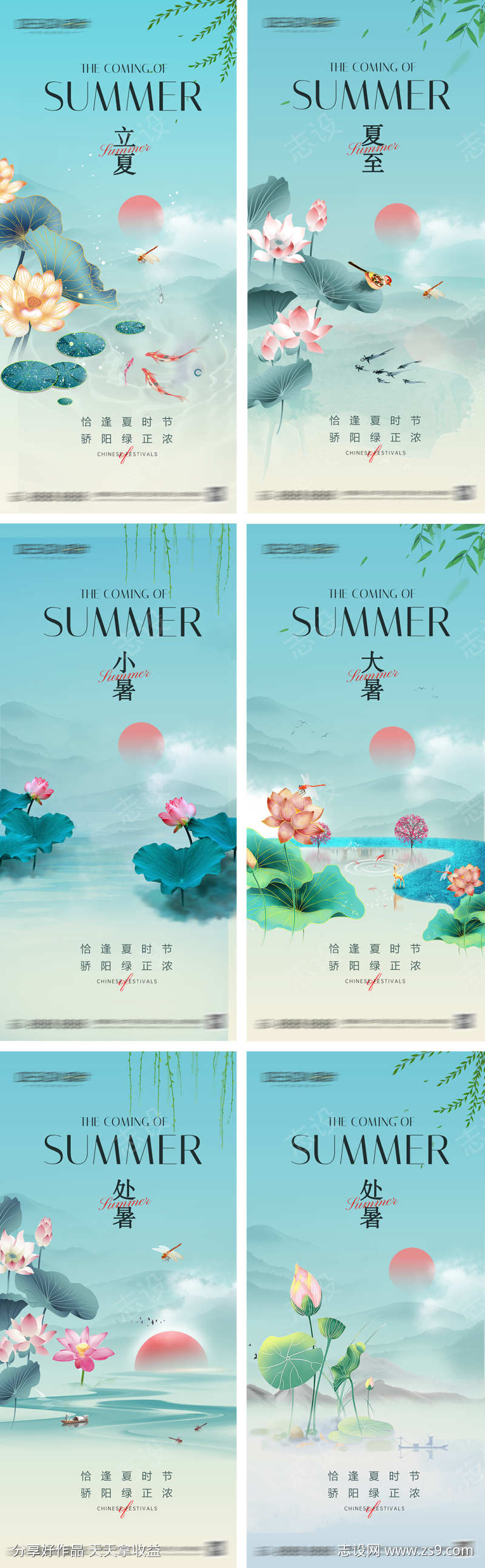 夏至立夏小暑大暑处暑节气海报