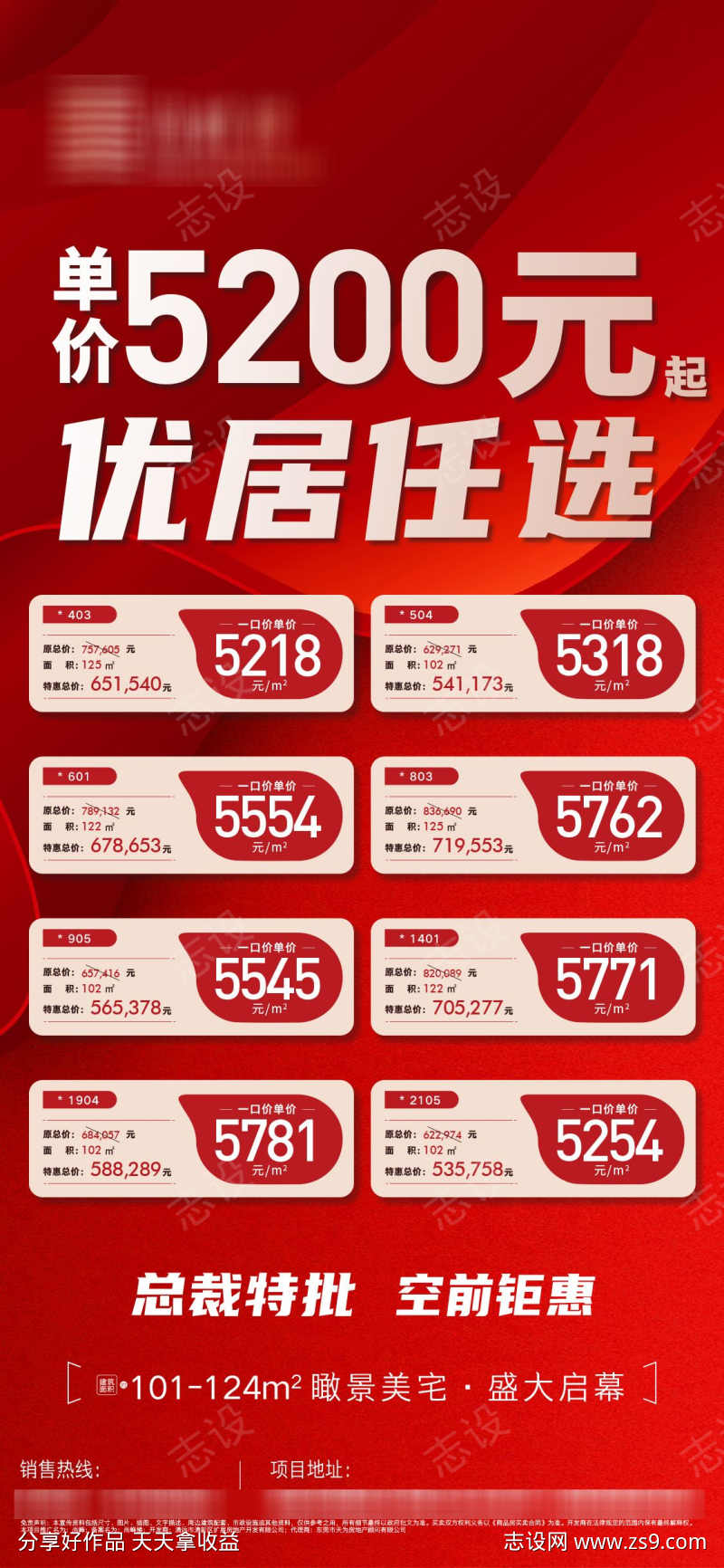 地产特惠热销喜报红盘特价劲销海报