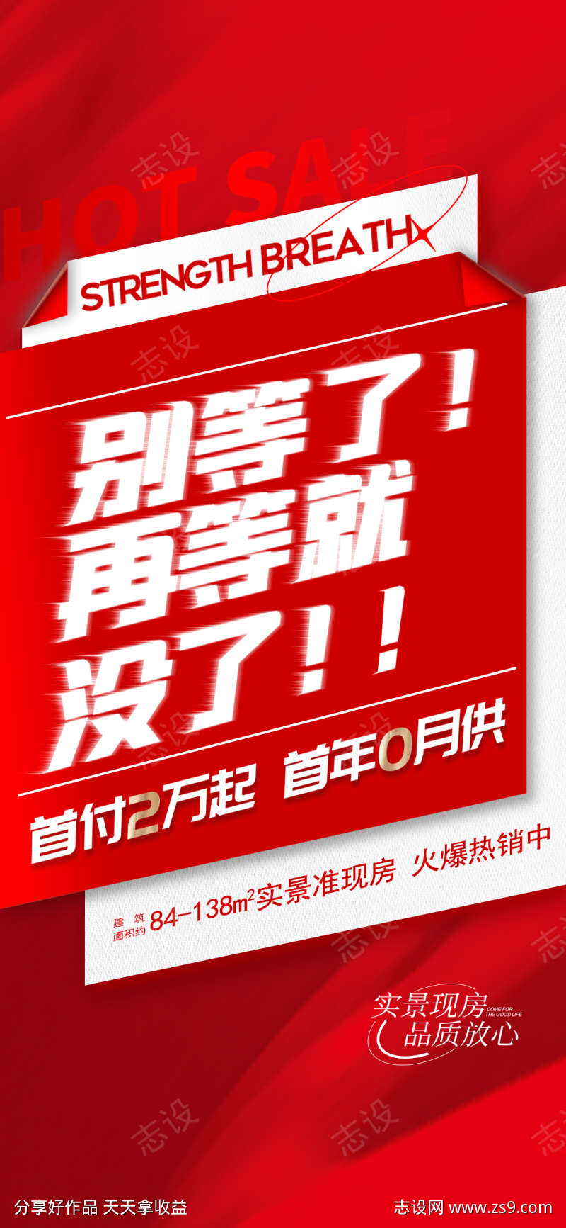 地产热销促销热卖特价红盘住宅海报