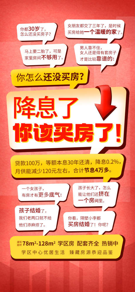 地产热销特价住宅宣传红盘促销热卖海报_源文件下载_PSD格式_1080X2340像素-促销,红盘,热卖-作品编号:2024062010002944-志设-zs9.com