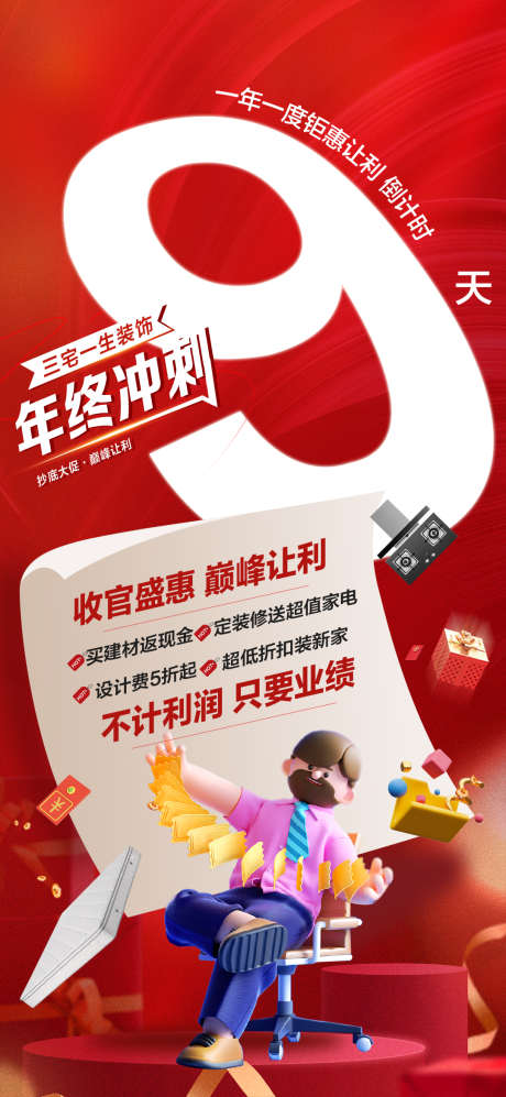 地产热卖特价热销住宅红盘促销海报_源文件下载_PSD格式_1125X2436像素-促销,红盘,热卖-作品编号:2024062010152578-志设-zs9.com