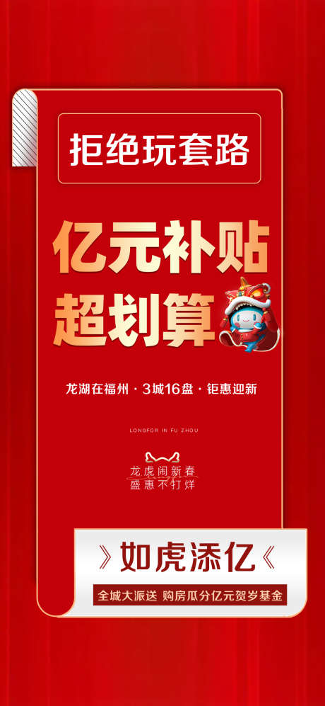 地产宣传特价促销住宅红盘热销海报_源文件下载_PSD格式_1080X2424像素-海报,促销,红盘,热卖,特惠,特价,热销,地产-作品编号:2024062010075077-志设-zs9.com