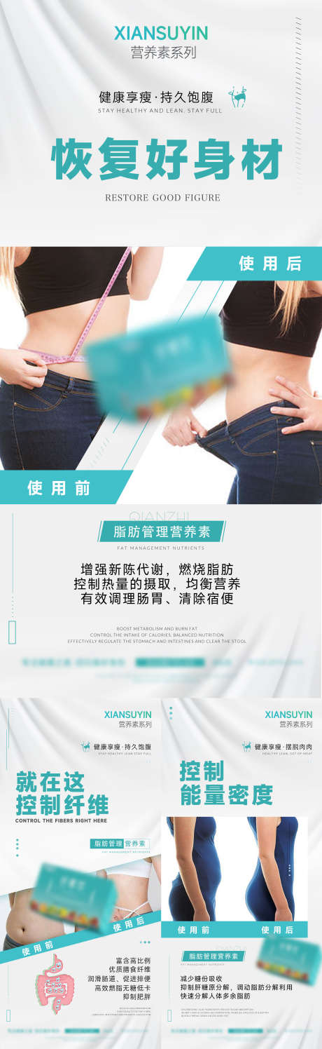 女性减脂瘦身产品海报_源文件下载_PSD格式_1080X2200像素-减肥,减脂,酵素,质感,健康,保健,宣传,痩身,纤体,女性,养生,医美,海报-作品编号:2024061914466939-设计素材-www.shejisc.cn