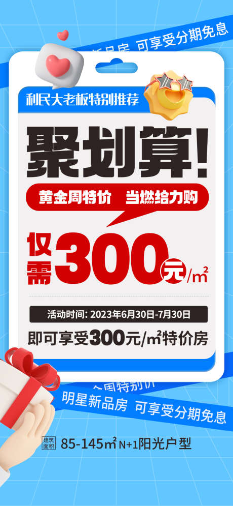 地产住宅大卖特价热销促销热卖海报_源文件下载_PSD格式_2551X3555像素-海报,促销,红盘,热卖,特惠,特价,热销,地产-作品编号:2024062011093848-设计素材-www.shejisc.cn